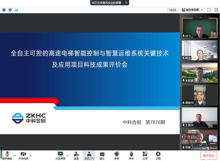 全自主可控的高速电梯智能控制与智慧运维系统关键技术及应用 xiao.jpg